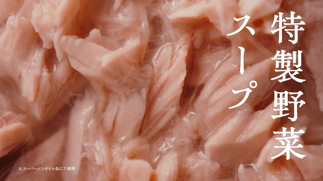 特製野菜スープ
