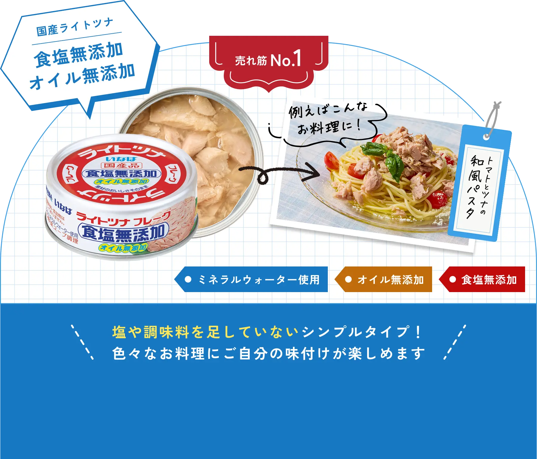 塩や調味料を足していないシンプルタイプ！色々なお料理にご自分の味付けが楽しめます