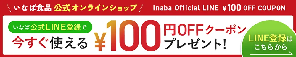 今すぐ使える100円OFFクーポン