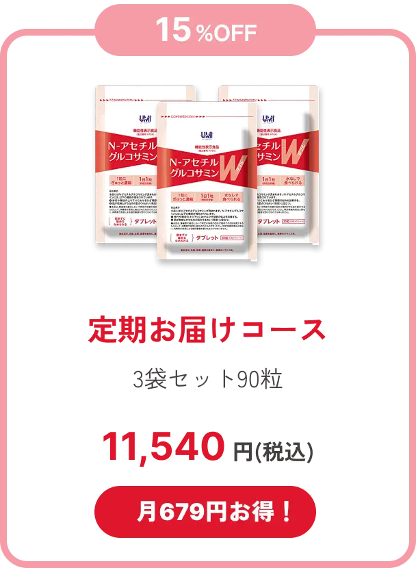 定期お届けコース3袋セット90粒11,540 円(税込)