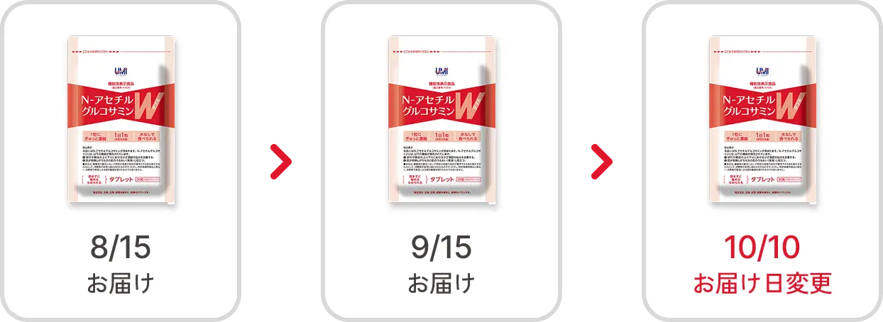 9/15お届け 10/10お届け日変更