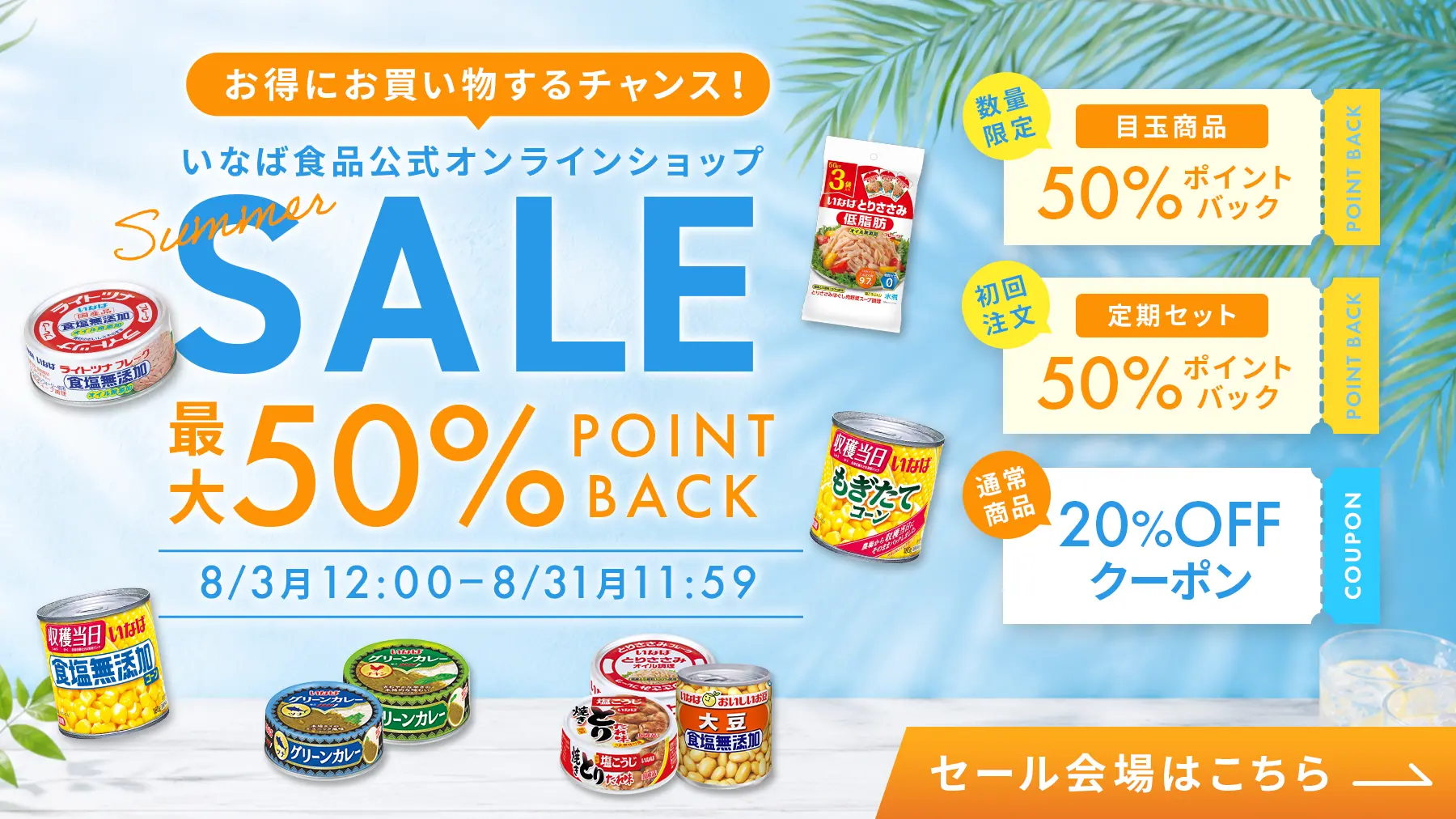 いなば食品公式オンラインショップ