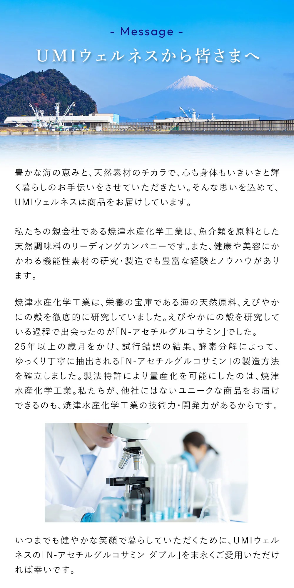 UMIウェルネスから皆さまへ