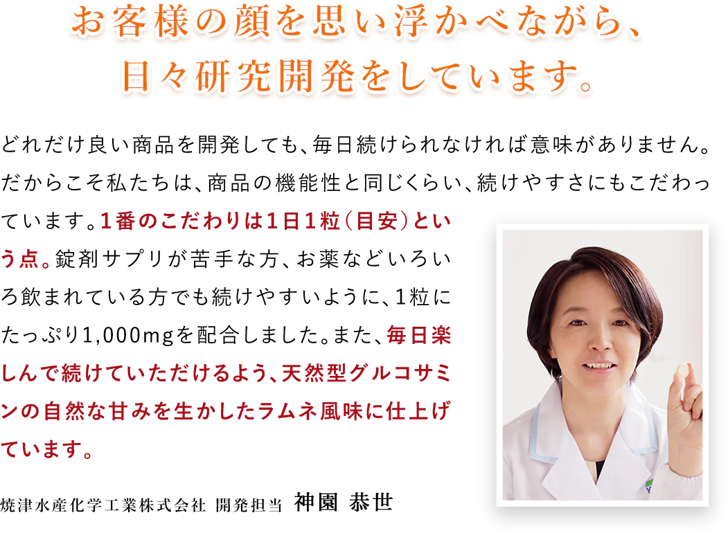 お客様の顔を思い浮かべながら、日々研究開発をしています。