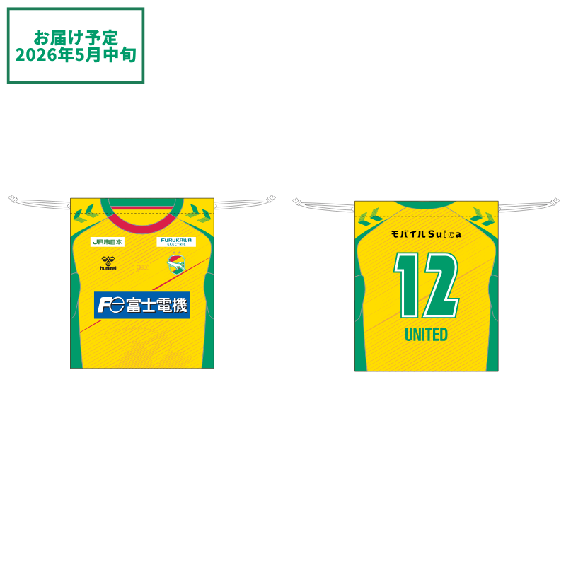 hummelプレイヤーズユニフォーム巾着FP1st【受注商品】 選手名: #2　高橋壱晟　ISSEI