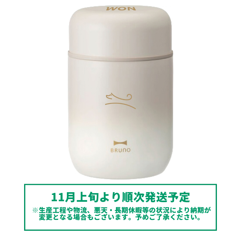 [WON]BRUNOスプーン付きスープジャー（グレー）【受注商品】