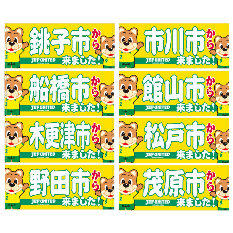 〇〇から来ましたフェイスタオル【受注商品】 種類: 千葉市