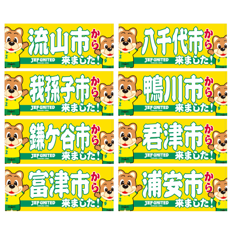 〇〇から来ましたフェイスタオル【受注商品】 種類: 千葉市