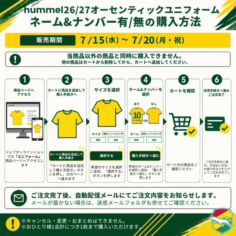 ジェフユナイテッド市原・千葉のオフィシャルオンラインショップです。