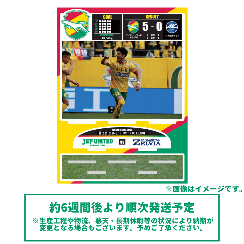 【第6節】勝利時限定26/27アクリルスタンド【受注商品】