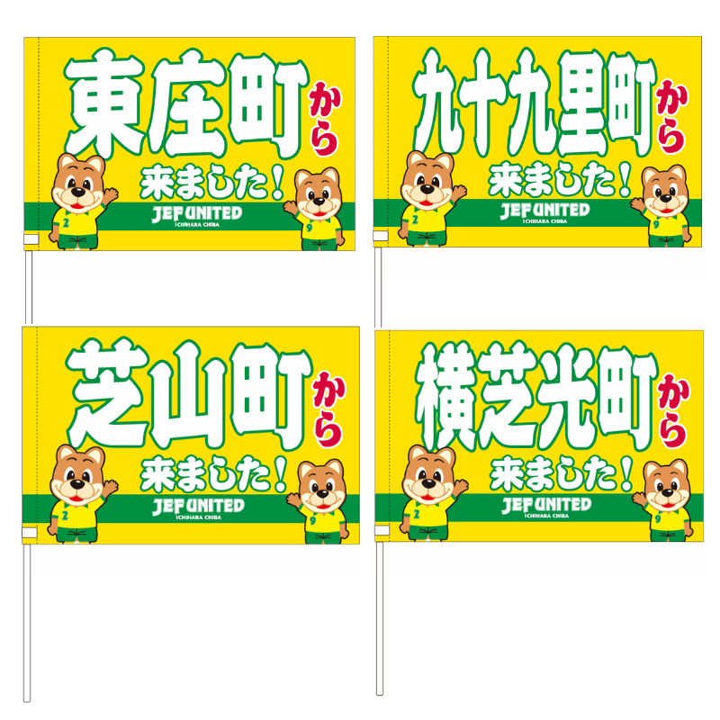 〇〇から来ましたフラッグ【受注商品】 種類: 千葉市