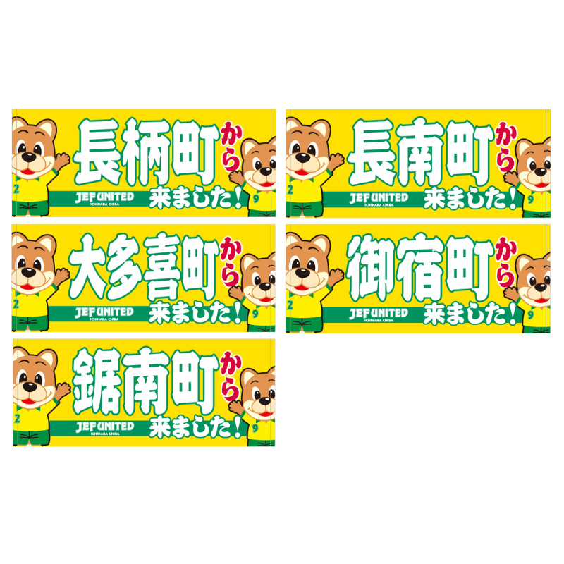 〇〇から来ましたフェイスタオル【受注商品】 種類: 千葉市