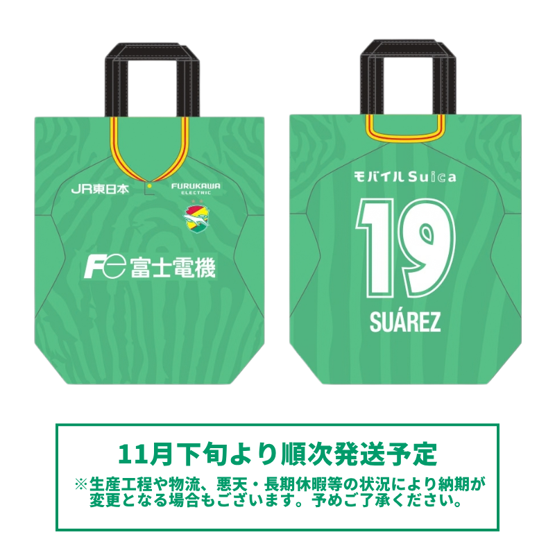26/27ユニフォームトートバッグGK1st【受注商品】 選手名: #19　ホセスアレス　SUÁREZ