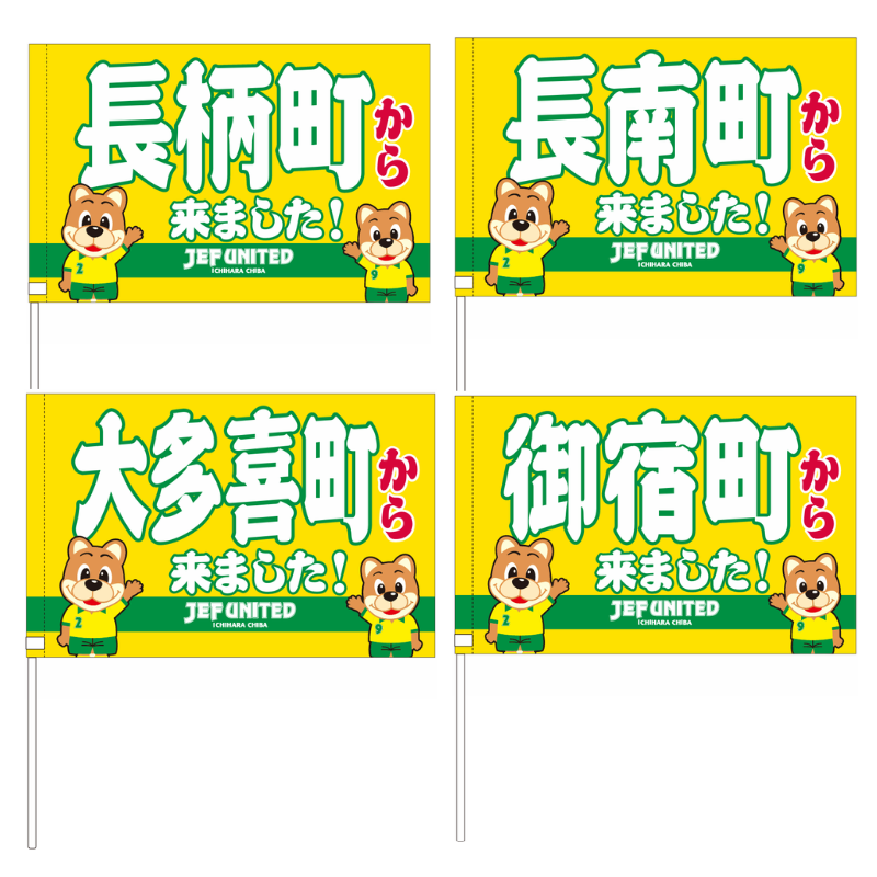 〇〇から来ましたフラッグ【受注商品】 種類: 千葉市