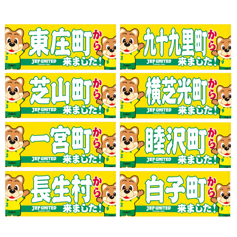 〇〇から来ましたフェイスタオル【受注商品】 種類: 千葉市