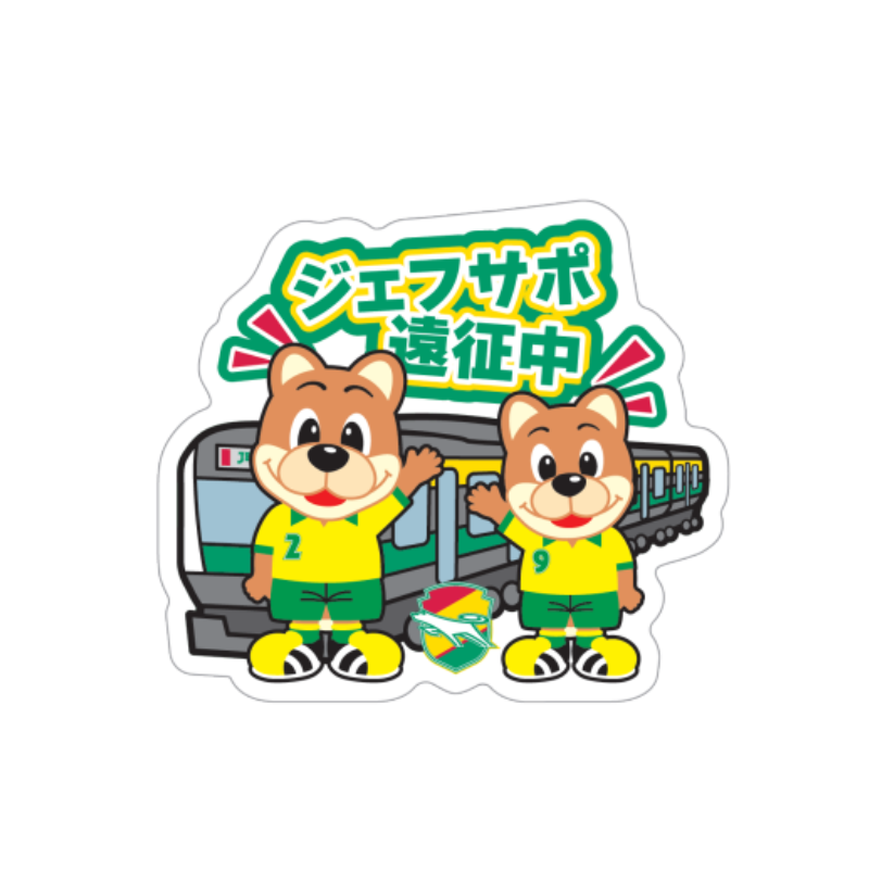 アウェイ遠征中ダイカットステッカー