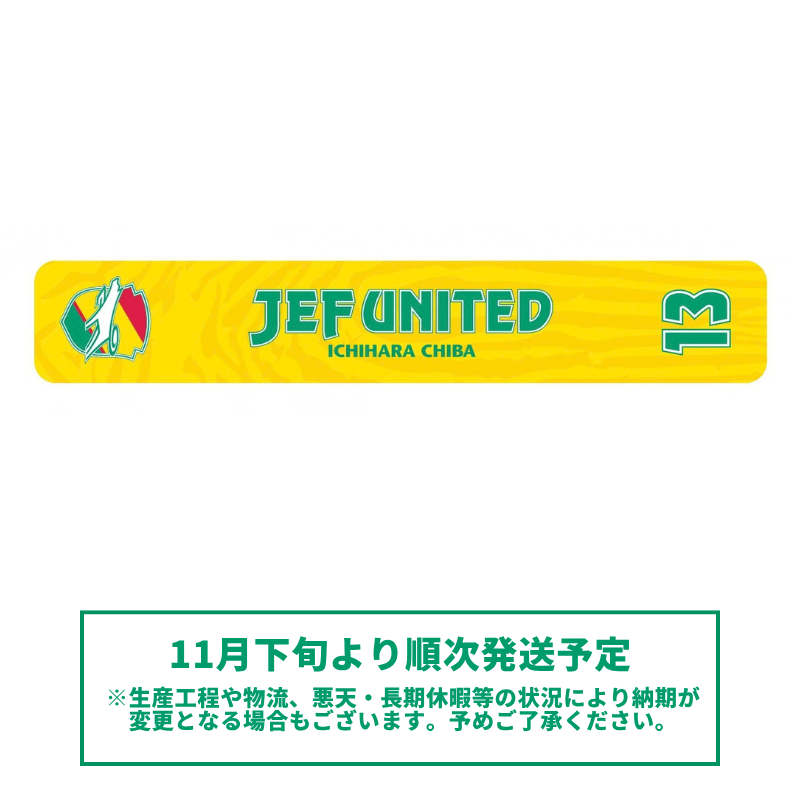 26/27ユニフォームマフラーFP1st【受注商品】 選手名: #2　ンドカボニフェイス　BONIFACE.N