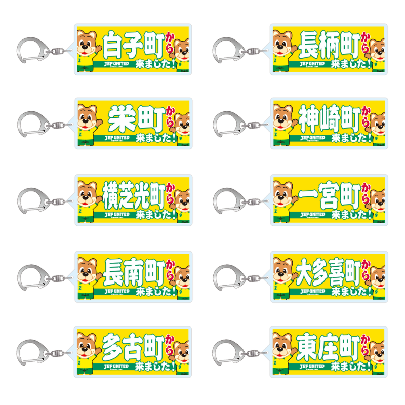 〇〇から来ましたアクリルキーホルダー【受注商品】 種類: 千葉市