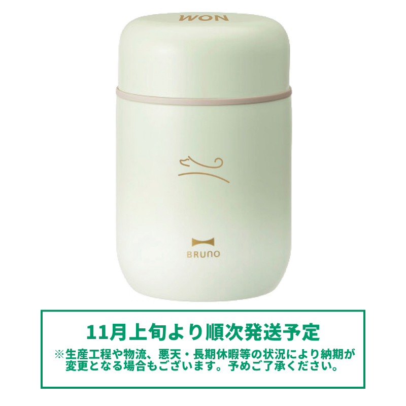 [WON]BRUNOスプーン付きスープジャー（グリーン）【受注商品】