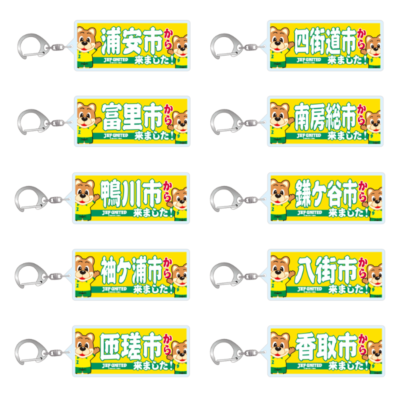 〇〇から来ましたアクリルキーホルダー【受注商品】 種類: 千葉市
