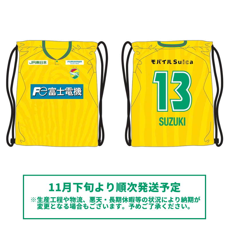 26/27ユニフォームランドリーバッグFP1st【受注商品】 選手名: #2　ンドカボニフェイス　BONIFACE.N