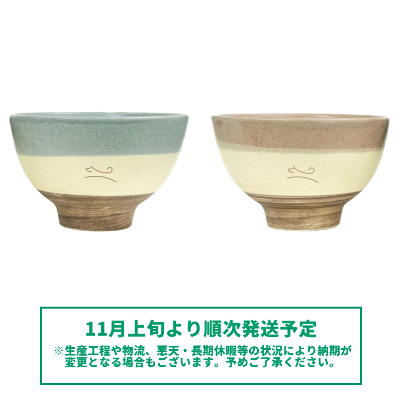 [WON]美濃焼きお椀ペアセット【受注商品】