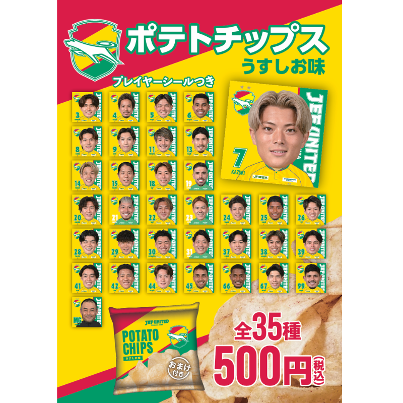 ジェフチップス
