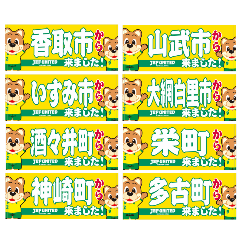 〇〇から来ましたフェイスタオル【受注商品】 種類: 千葉市