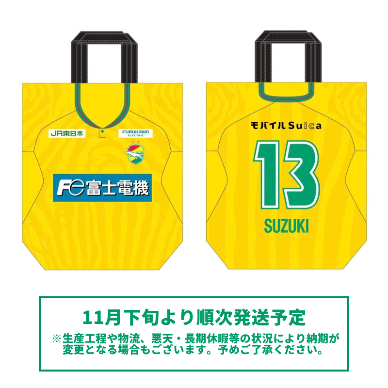 26/27ユニフォームトートバッグFP1st【受注商品】 選手名: #2　ンドカボニフェイス　BONIFACE.N