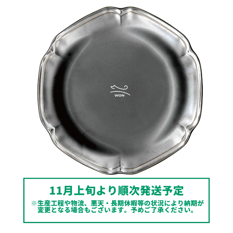 [WON]波型プレート2枚セット【受注商品】