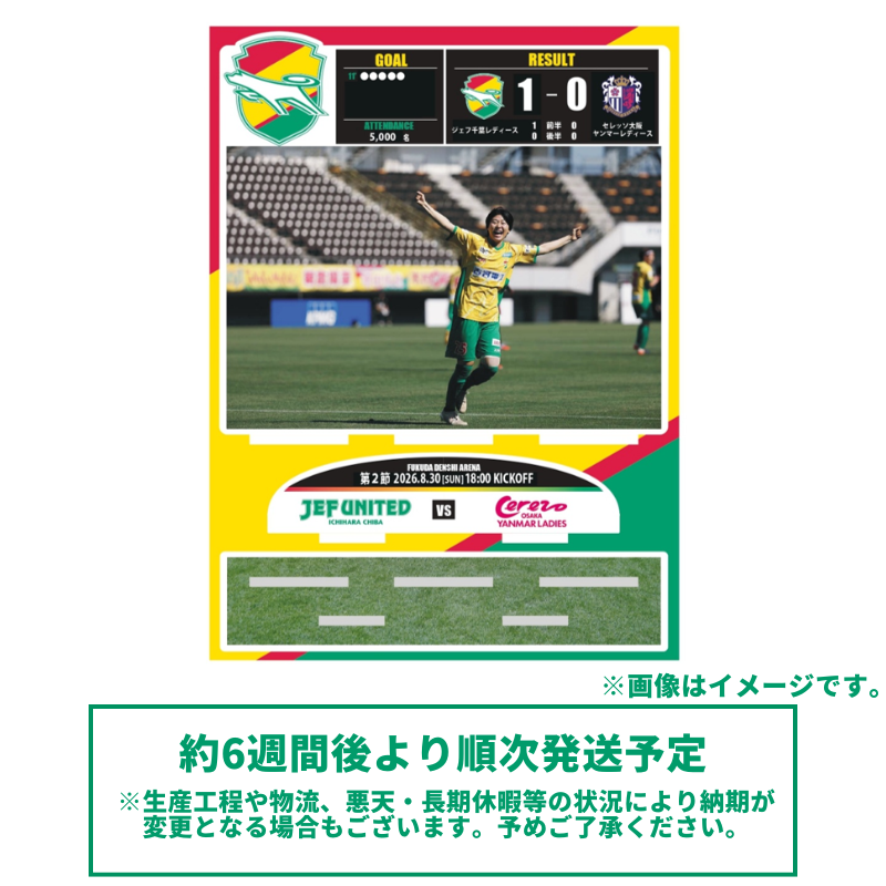 【9/5 マイナビ仙台戦】勝利時限定26/27アクリルスタンド【受注商品】