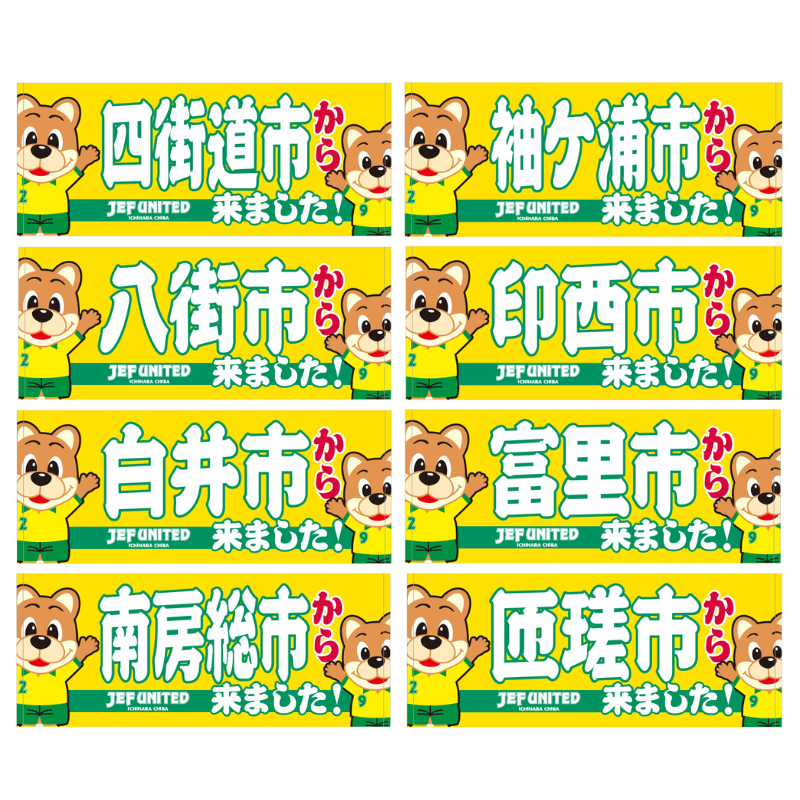〇〇から来ましたフェイスタオル【受注商品】 種類: 千葉市