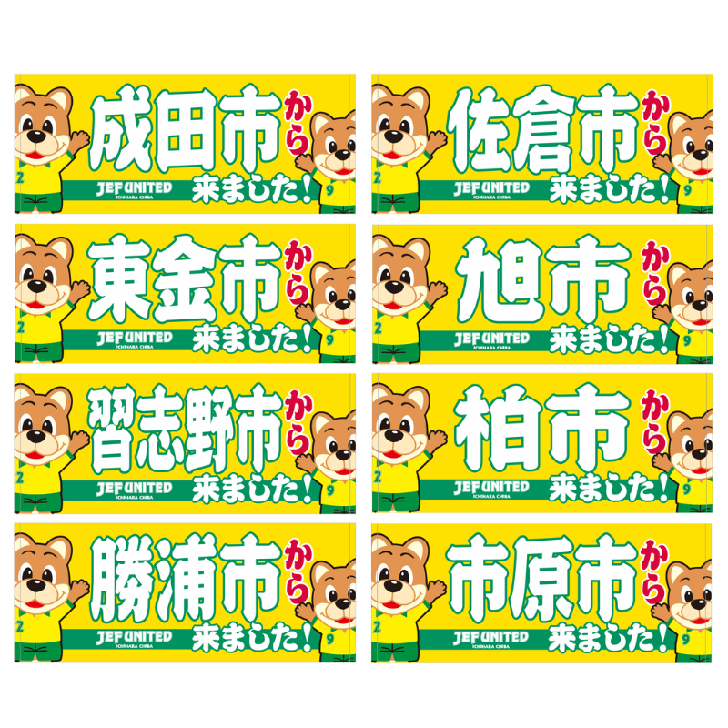 〇〇から来ましたフェイスタオル【受注商品】 種類: 千葉市