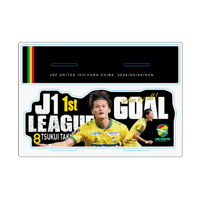 津久井匠海選手J1初得点記念アクリルスタンド【受注商品】