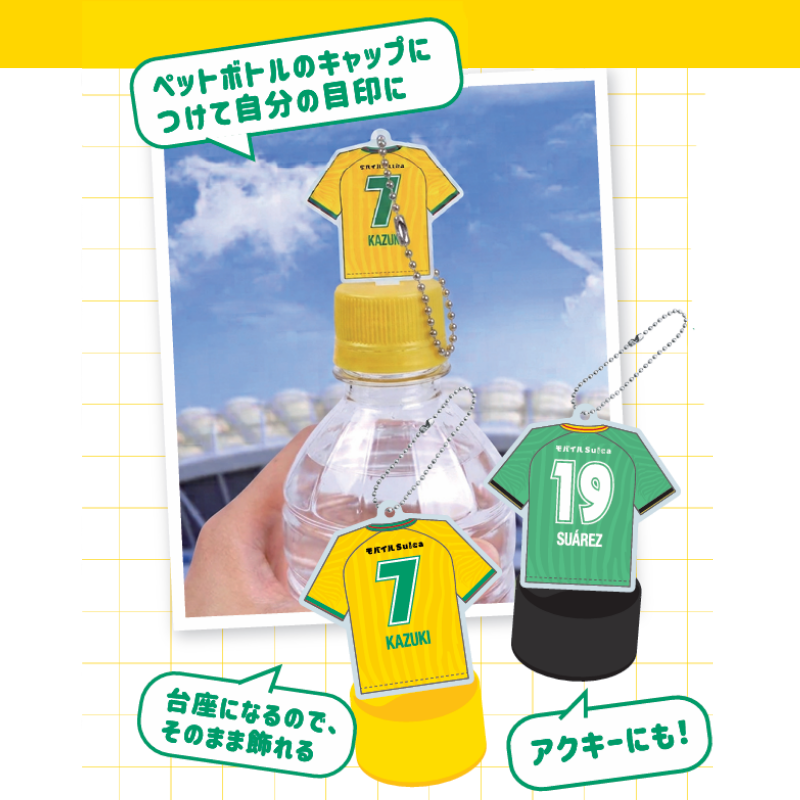 シークレットボトルキャップ