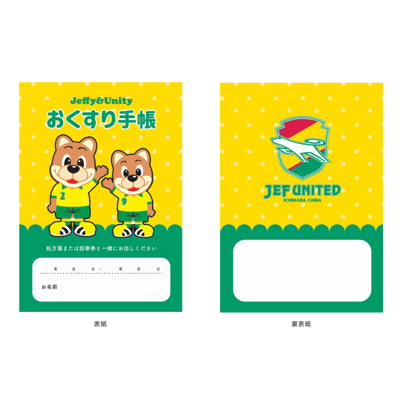おくすり手帳