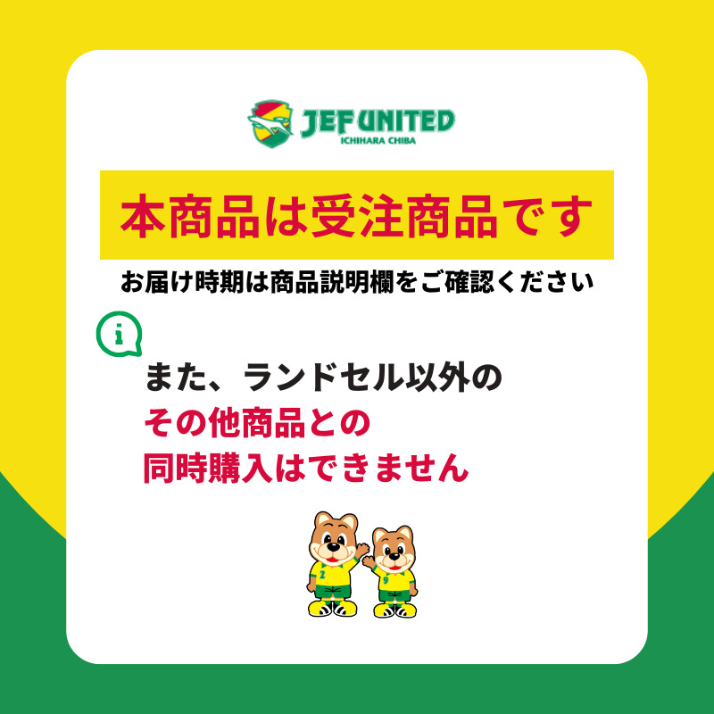 地球NASAランドセル®×ジェフユナイテッド コラボモデルランドセル(ブラック)【受注商品】