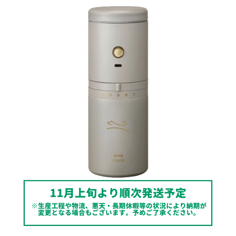 [WON]BRUNOパーソナル電動ミルコーヒーメーカー【受注商品】