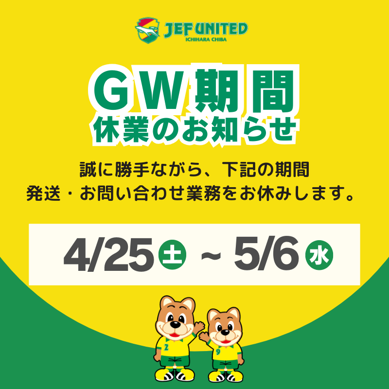 GW休業のお知らせ