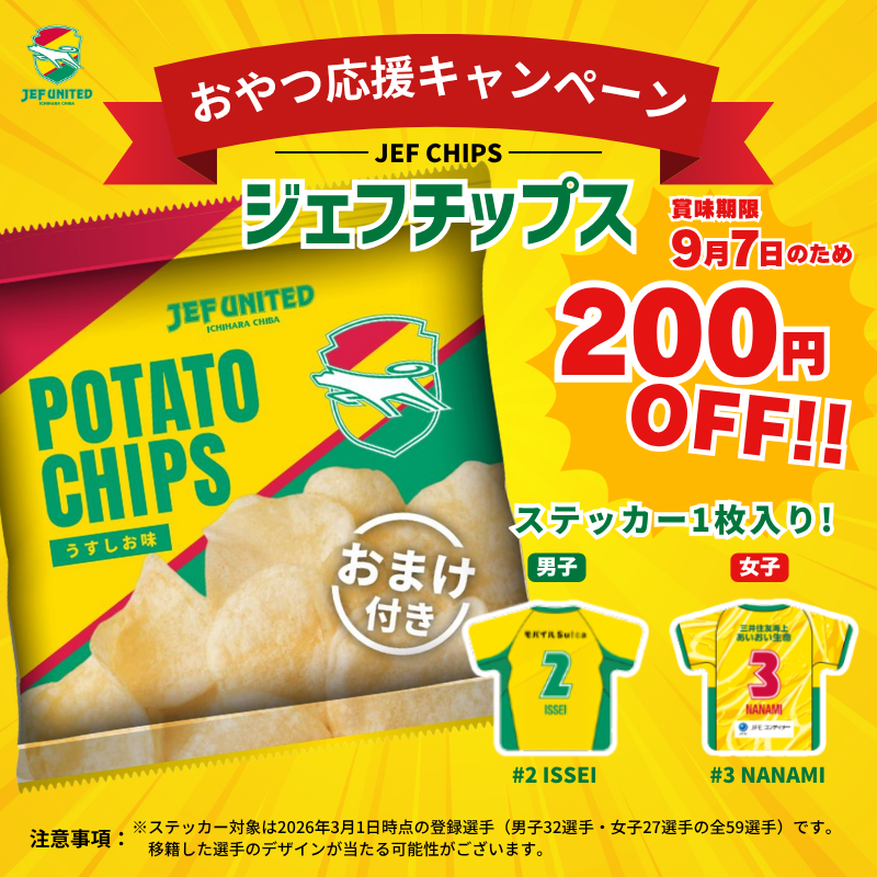 ジェフユナイテッド市原・千葉のオフィシャルオンラインショップです。