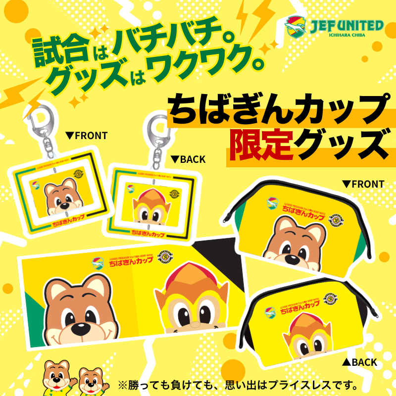 ジェフユナイテッド市原・千葉のオフィシャルオンラインショップです。