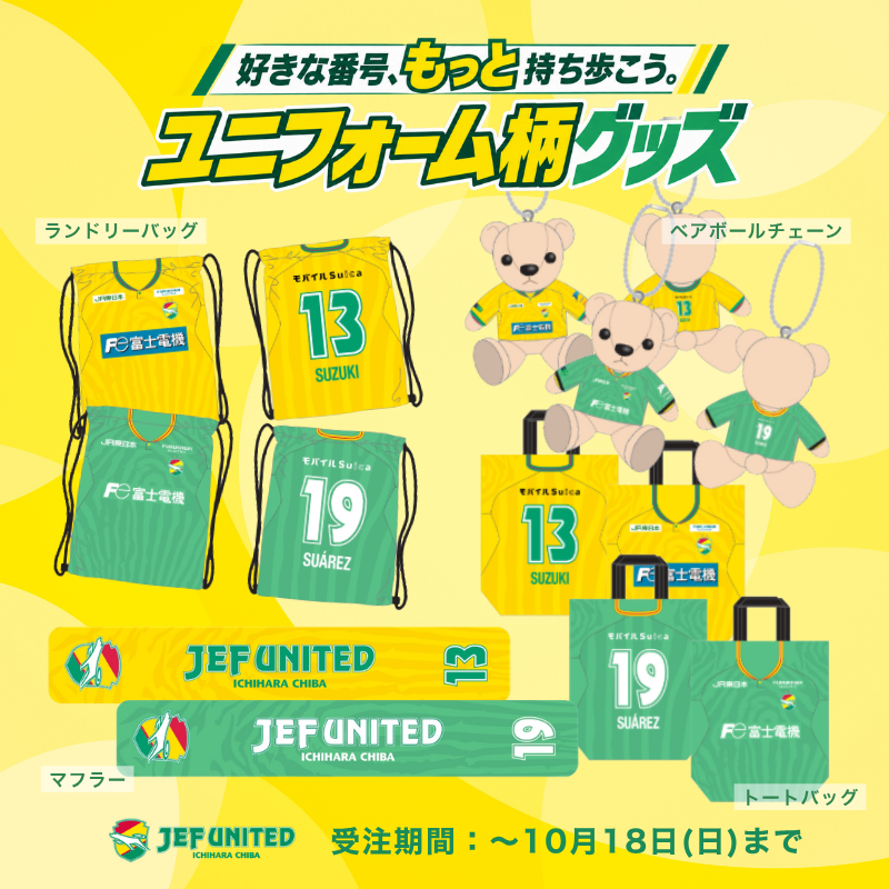 ユニフォーム柄グッズ