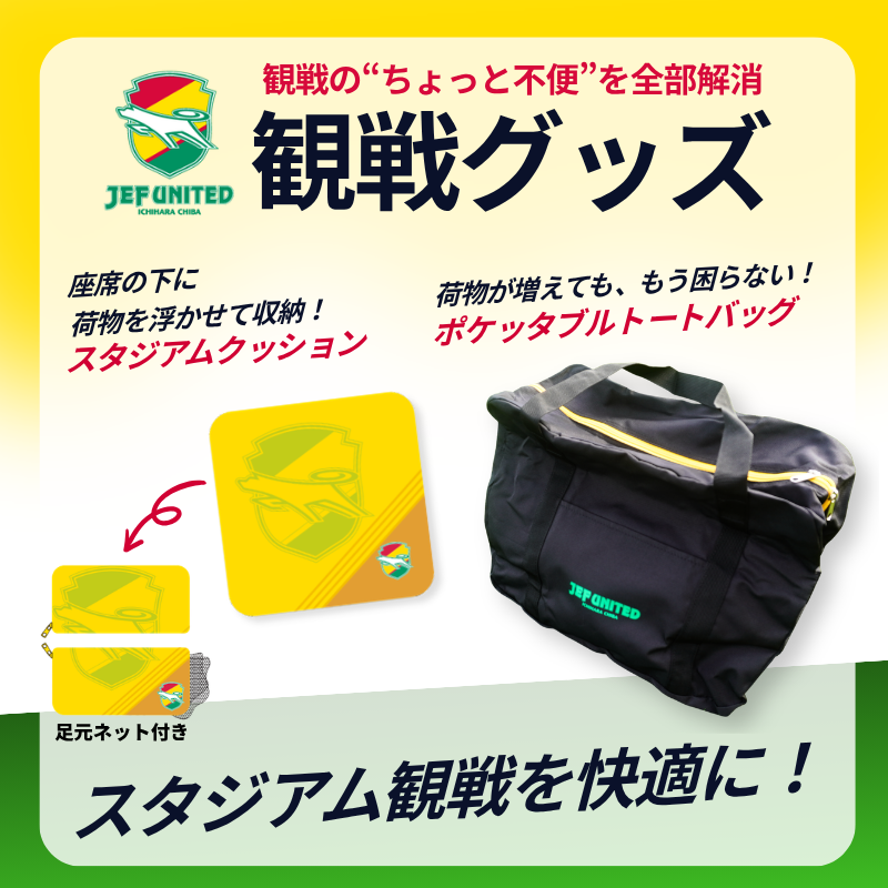 ジェフユナイテッド市原・千葉のオフィシャルオンラインショップです。