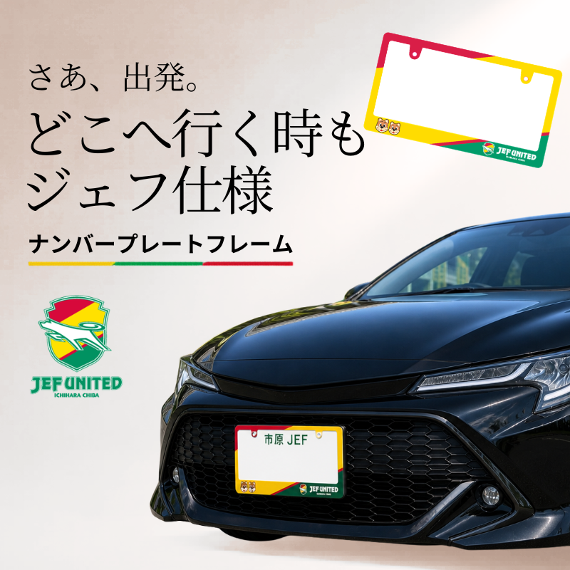 ジェフユナイテッド市原・千葉のオフィシャルオンラインショップです。