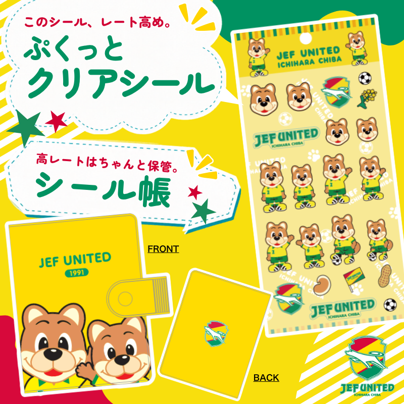 ジェフユナイテッド市原・千葉のオフィシャルオンラインショップです。
