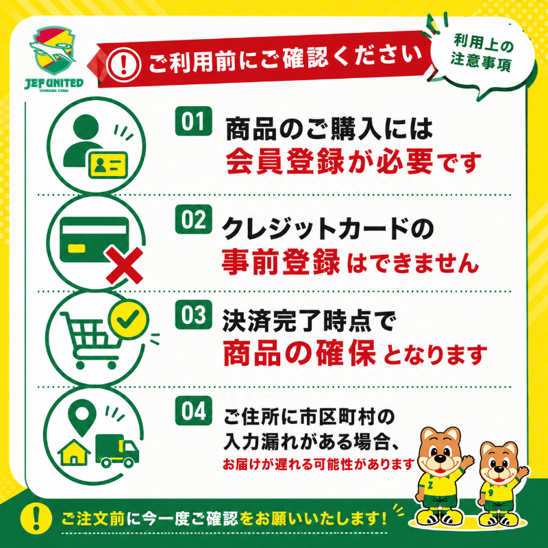 ジェフユナイテッド市原・千葉のオフィシャルオンラインショップです。