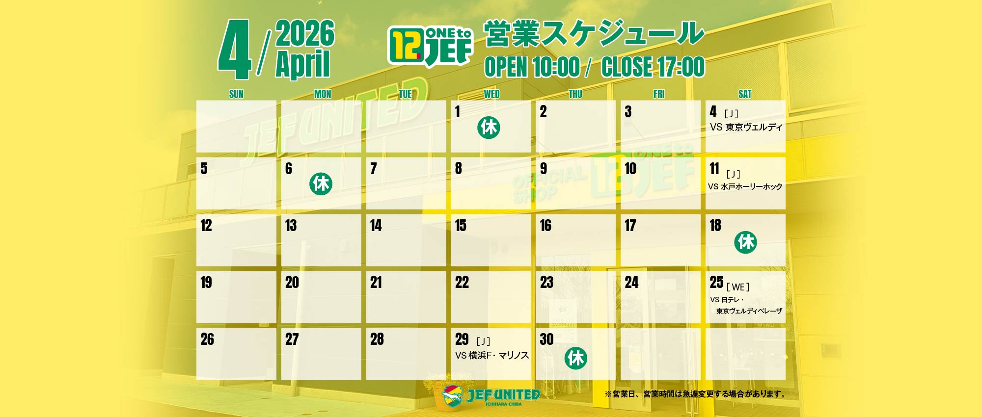 12JEF 店舗営業スケジュール