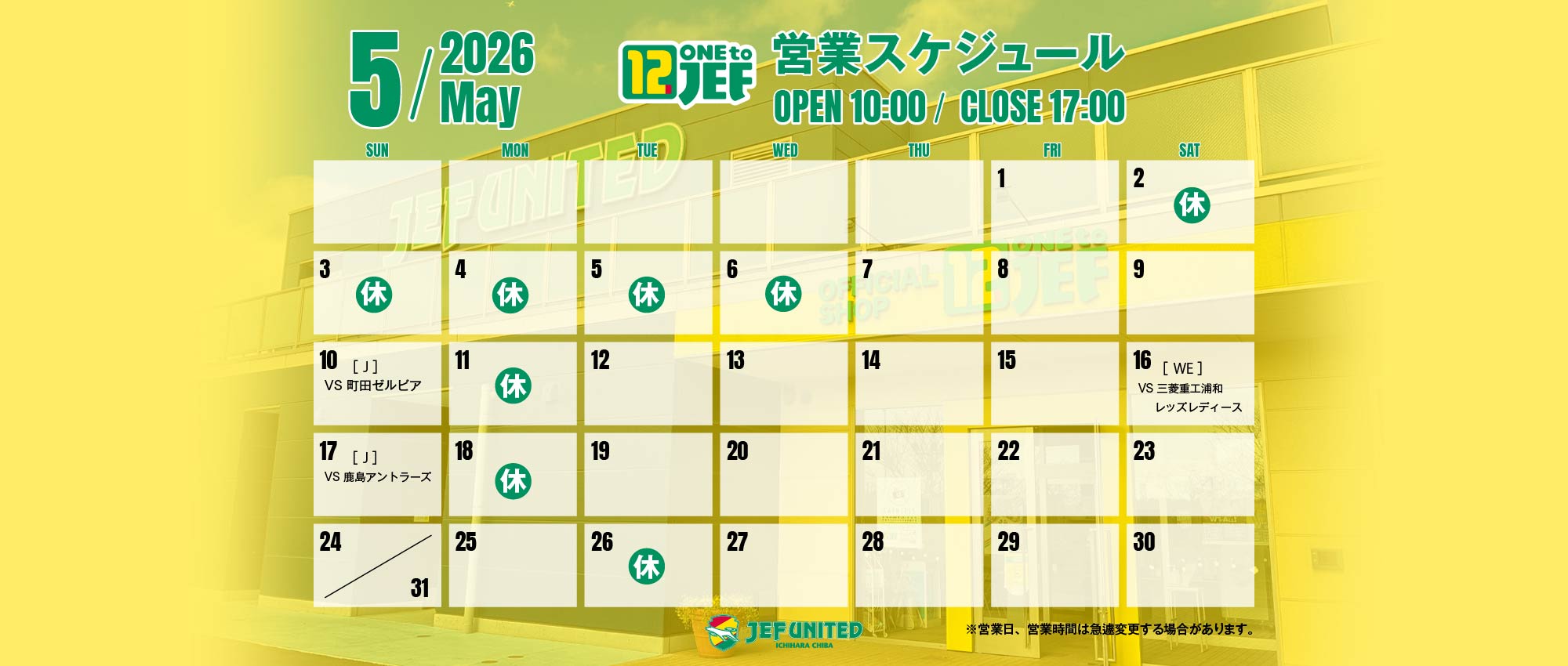 12JEF 店舗営業スケジュール