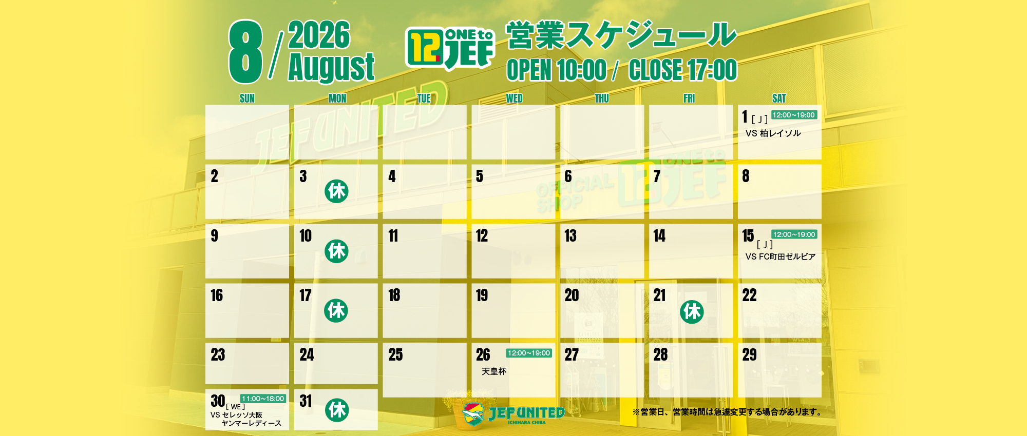 12JEF 店舗営業スケジュール