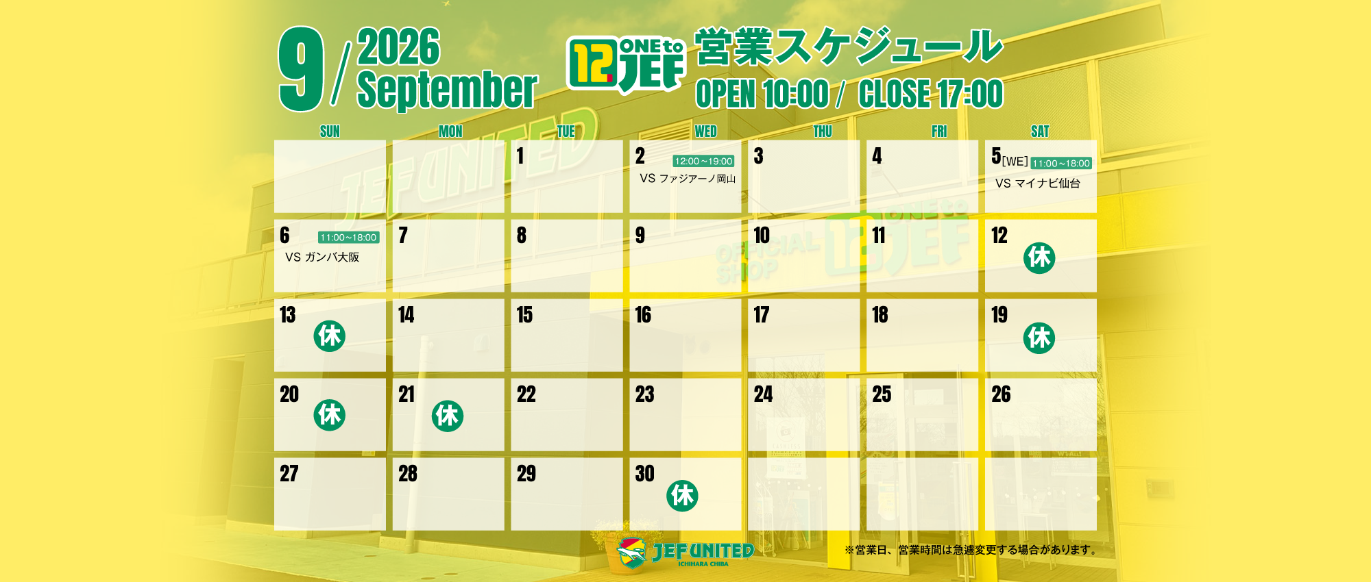 12JEF 店舗営業スケジュール